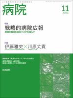病院 Vol.81 No.11 表紙