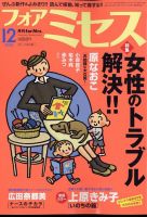 for Mrs. (フォアミセス) 2022年12月号 表紙