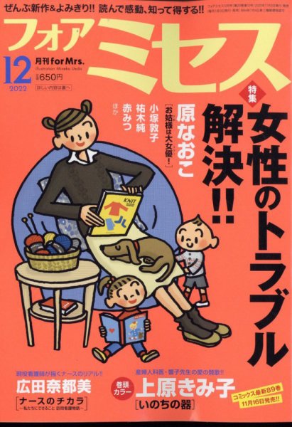 for Mrs. (フォアミセス) 2022年12月号 (発売日2022年11月02日) 表紙