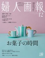 婦人画報 2022年12月号 (発売日2022年11月01日) | 雑誌/電子書籍/定期