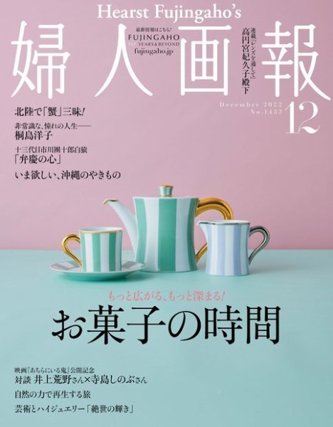 婦人画報 2022年12月号 (発売日2022年11月01日) | 雑誌/電子書籍/定期
