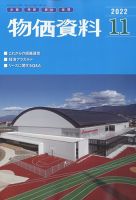 物価資料 2022年11月号 表紙