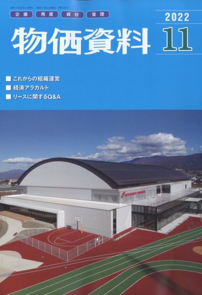 物価資料 2022年11月号 (発売日2022年10月28日) 表紙