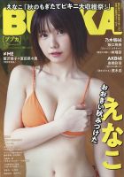 BUBKA（ブブカ） 2022年12月号 (発売日2022年10月31日) 表紙