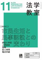 法学教室 No.506