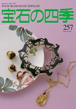 ジュエリー 雑誌 コレクション 発売 日