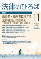 法律のひろば 2022年11月号 表紙