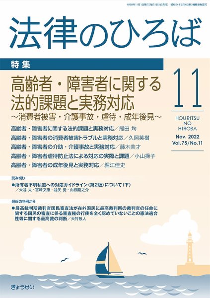 法律のひろば 2022年11月号 (発売日2022年11月02日) 表紙