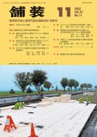 舗装 2022年11月号 表紙