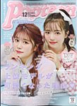 Popteen 2022年12月号の表紙