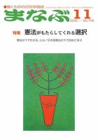 まなぶ 2022年11月号 表紙