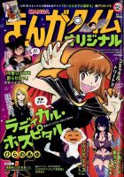 まんがタイムオリジナル 2022年12月号 表紙