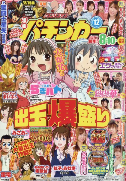 漫画パチンカー 2022年12月号 (発売日2022年10月27日) 表紙