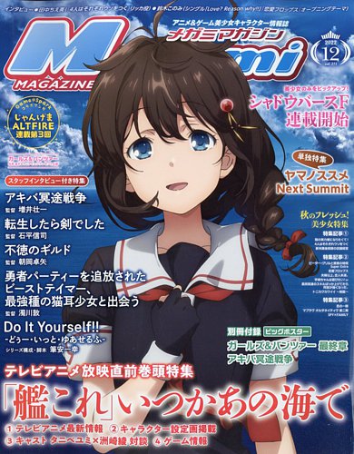 Megami Magazine(メガミマガジン） 2022年12月号 (発売日2022年10月28日)