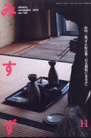 みすず 2022年11月号 (発売日2022年11月01日) 表紙
