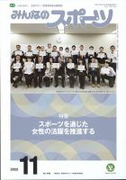 みんなのスポーツ 2022年11月号 (発売日2022年10月31日) 表紙