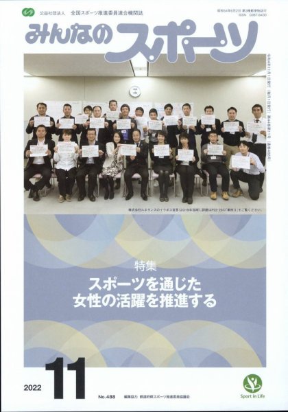 みんなのスポーツ 2022年11月号 (発売日2022年10月31日) 表紙