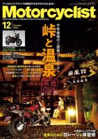 モーターサイクリスト 2022年12月号 表紙