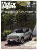 Motor Magazine（モーターマガジン） 2022/12 表紙