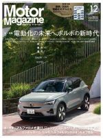 Motor Magazine（モーターマガジン）のバックナンバー (3ページ