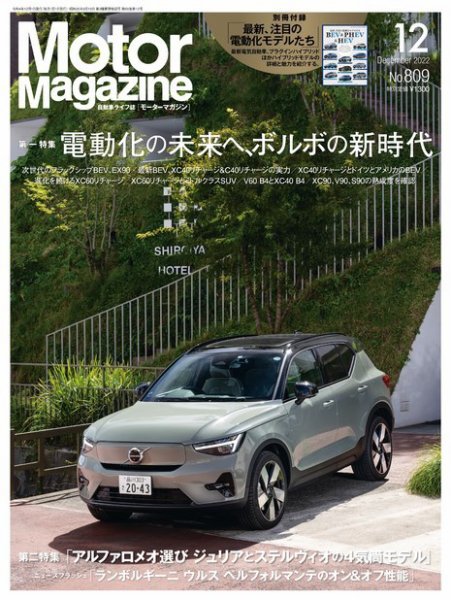 Motor Magazine（モーターマガジン） 2022/12 (発売日2022年11月01日) 表紙