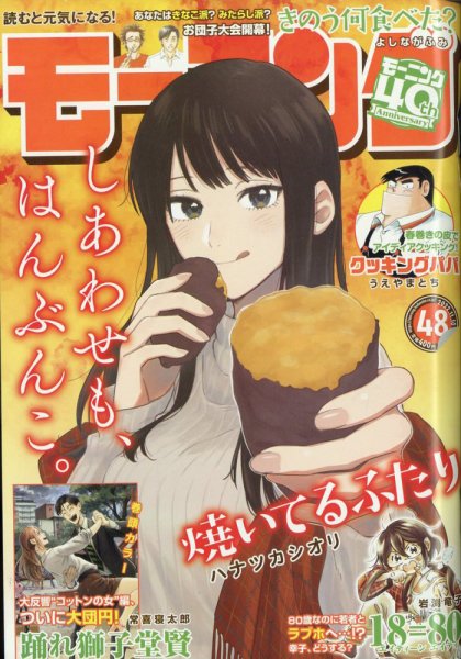 モーニング 2022年11/10号 (発売日2022年10月27日) 表紙