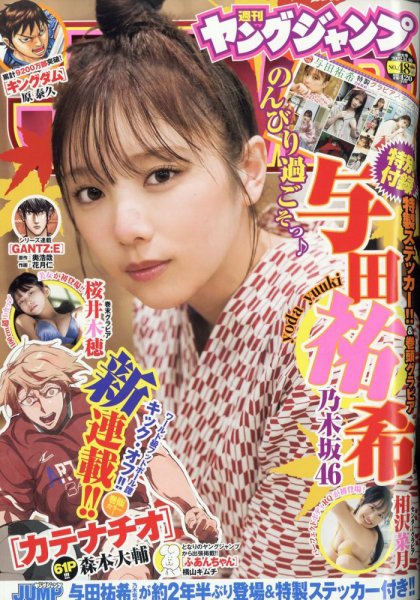 週刊ヤングジャンプ 2022年11/10号 (発売日2022年10月27日) 表紙