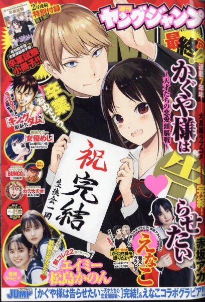 週刊ヤングジャンプ 2022年11/17号 (発売日2022年11月02日) 表紙