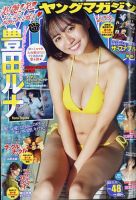 豊田ルナ 雑誌一覧｜雑誌のFujisan