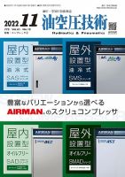油空圧技術 2022年11月号 表紙