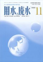 用水と廃水 表紙