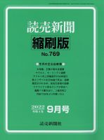 読売新聞縮刷版 2022年9月号 表紙