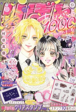 りぼん 2022年12月号 (発売日2022年11月02日) | 雑誌/定期購読の予約は