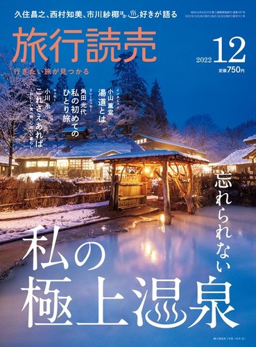 Amazon.co.jp: 雑誌自遊人 内湯好き。温泉図鑑 絶版 じゆうじん