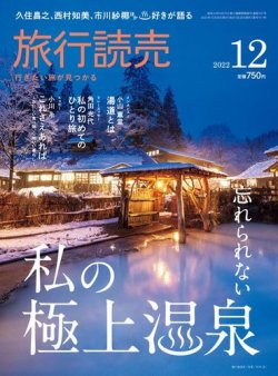 読売 旅行 雑誌