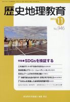 歴史地理教育 2022年11月号 (発売日2022年10月28日) 表紙