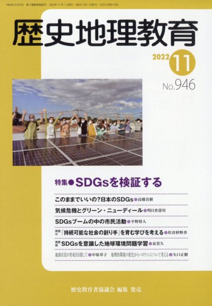 歴史地理教育 2022年11月号 (発売日2022年10月28日) 表紙