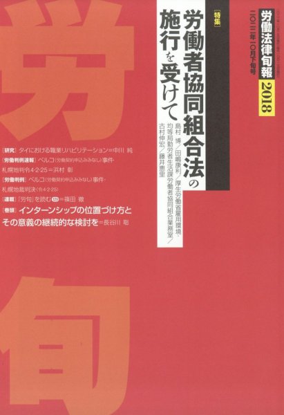 労働法律旬報 2022年10/25号 (発売日2022年10月28日) 表紙