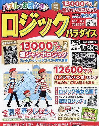 ロジックパラダイスの最新号【2022年12月号 (発売日2022年10月26日