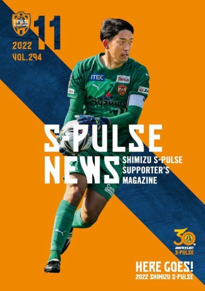S-PULSE NEWS（エスパルスニュース） 2022年11月01日発売号 表紙