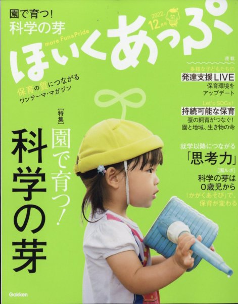 ほいくあっぷ 2022年12月号 (発売日2022年11月02日) 表紙