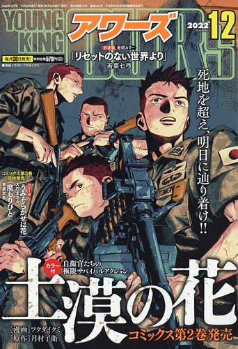 OURS ヤングキングアワーズ 2022年12月号のみ　抜け無し丸ごと1冊 2321097_l.jpg