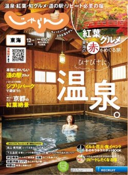 東海じゃらん 定期購読50 Off 雑誌のfujisan