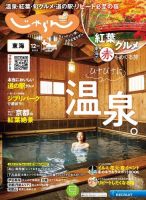 東海じゃらん 2022年12月号 (発売日2022年11月01日) 表紙