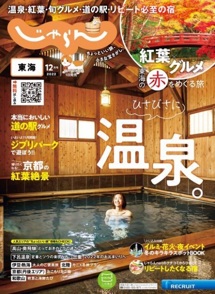 東海じゃらん 2022年12月号 (発売日2022年11月01日) 表紙