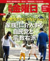 週刊金曜日 1398号 表紙