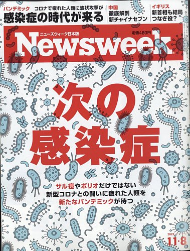 Newsweek (ニューズウィーク日本版) 2022年2/8号[日本人が知らない破壊的イノベーター50] : : Books