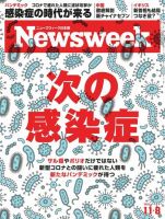 ニューズウィーク日本版 Newsweek Japan 2022年11/8号 (発売日2022年11月01日) 表紙
