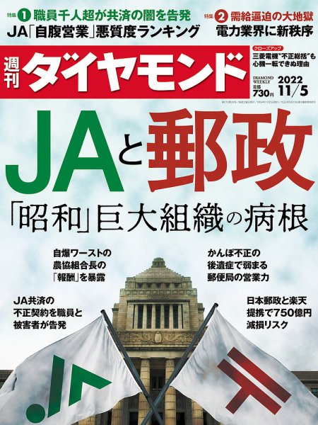 週刊ダイヤモンド（Diamond WEEKLY） 2022年11/5号 (発売日2022年10月31日) 表紙