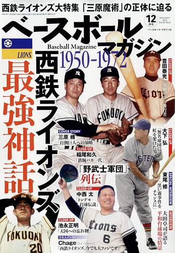 ベースボールマガジン西鉄ライオンズ稲尾和久中西太仰木彬